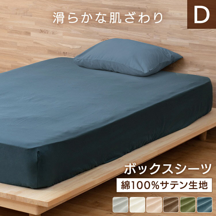 For Double - ボックスシーツ BXS-CS-D ライトグレー アイボリー ピンク ブラウン グリーン ネイビー ボックス シーツ マットレスカバー 寝具カバー カバー マットレス 全周ゴム サテン 綿100％ 無地 ダブル 140×200 アイリスオーヤマ[2606SE]
