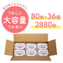 【子育て大応援価格！！】おしりふき 赤ちゃん 送料無料 ベビー 手口ふき 赤ちゃん 子供 大人 大容量 肌にやさしい 【80枚×36個】遠足 おしぼり たくさん使える 手元 口元 おもちゃ拭きにも アルコールフリー パラベンフリー 日本製【D】 3