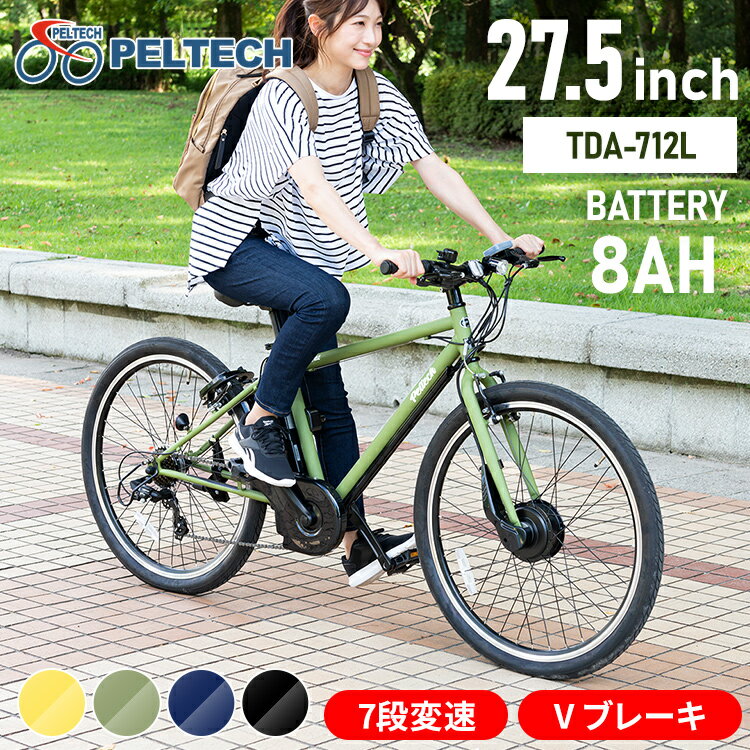 電動アシストクロスeバイク 27.5インチ 外装7段 TDA-712L‐MBK送料無料 電動自転車 電動アシスト自転車 自転車 E-BIKE PELTECH スポーツ電動自転車 スポーツ自転車 クロスバイク クロスバイク電動 マットブラック ネイビー カーキ イエロー【TD】 【代引不可】