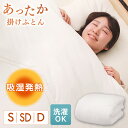 吸湿発熱 あったか掛けふとん FMHK-S 送料無料 吸湿 発熱 掛け布団 シングル かけ布団 掛布団 布団 ふとん あったか 暖か 洗える 洗濯OK アイリス...