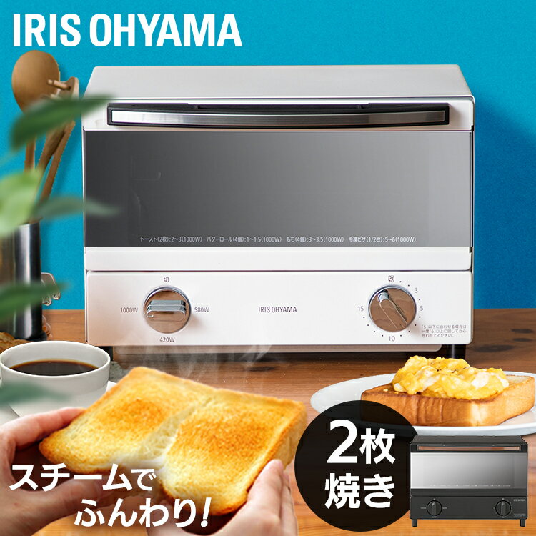オーブントースター スチーム 2枚 SOT-011-W送料無料 オーブントースター トースター スチーム オーブン トースト 1000W タイマー パン ブレッド 朝食 家電 調理家電 一人暮らし コンパクト おしゃれ ホワイト アイリスオーヤマ