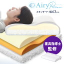 枕 高反発 低反発 ふつう やわらかめ 横向き 洗える 清潔 抗菌 防臭 通気性 蒸れにくい オールシーズン マクラ まくら 寝具 父の日 プレゼント 実用的 ギフト アイリスオーヤマ エアリーピロー Airy APLS-43 APHS-43 *