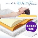 エアリーピローワイドタイプ 低反発 高反発 APLW-75 APHW-75 送料無料 枕 エアリー Airy ピロー エアリーピロー ワイド 幅広 低反発 高反発 ウレタン 寝返り フィット アイリスオーヤマ