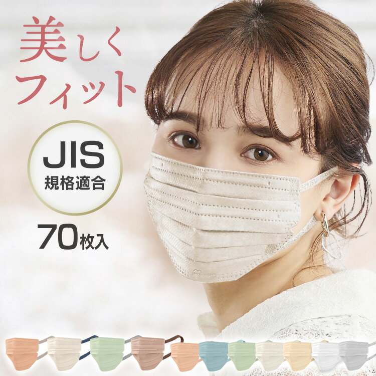 楽天こどもラボ【10個セット】美フィットマスク 7枚入 PK-B7S／M PK-BFC7M　2サイズ×11色 マスク mask ますく 花粉 ウイルス 飛沫 細菌飛沫 PM2.5 風邪 花粉 個別包装 幅広耳ひも 不織布 カラーマスク 個包装 小顔 フィット フェイスライン アイリスオーヤマ