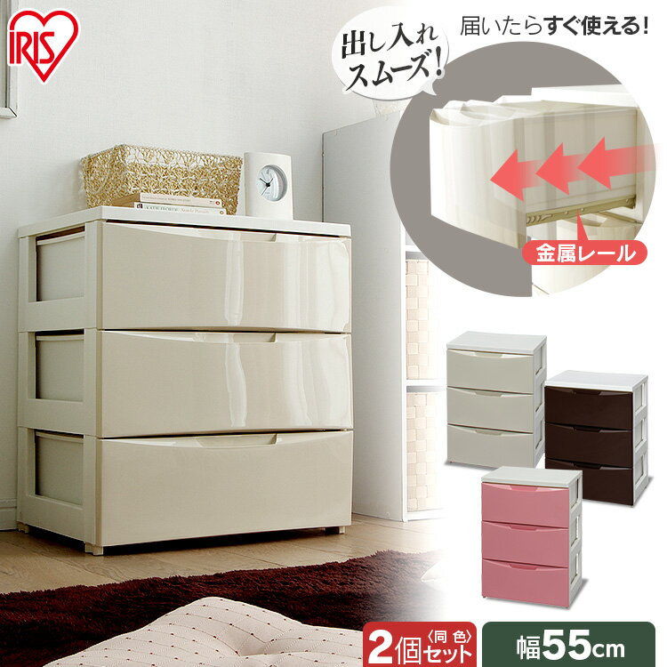 【2個セット】チェスト 3段 幅55 ワイドチェスト COD-553 送料無料 収納ケース ホワイト 引き出し 衣類収納 衣装ケース 家具 収納 たんす タンス...