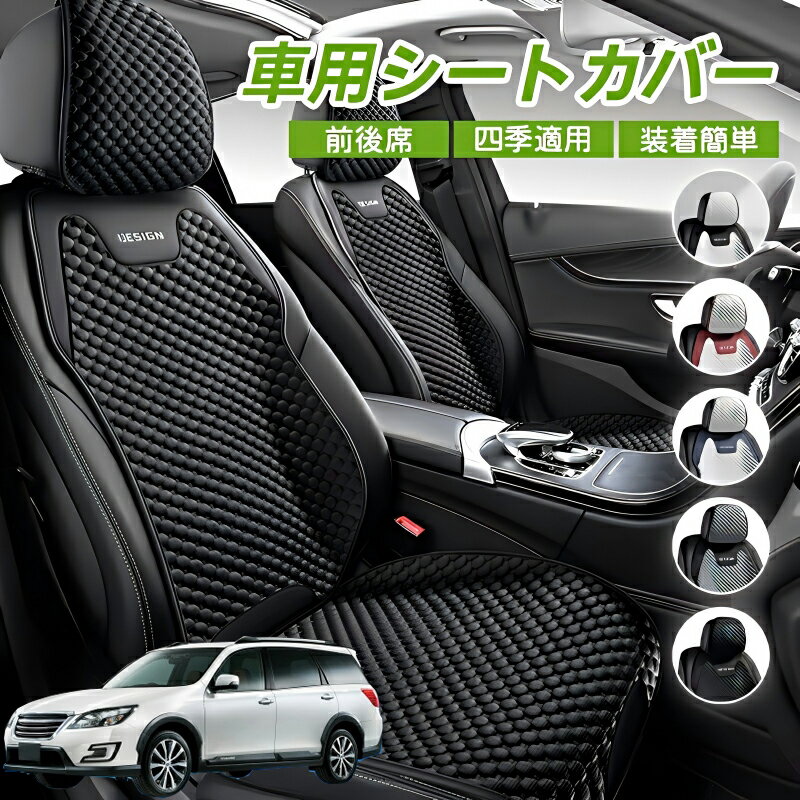 Rakuten - スバル エクシーガクロスオーバー7 車用 シートカバー 車クッション 車シートクッション 車用 座布団 カーシートカバー シートカバー 汎用 四季汎用 運転席 一人掛け用 後部座席 通気性抜群 蒸れ防止 防塵 取付簡単 汚れ防止 フリーサイズ 軽自動車 座席カバー 父の日