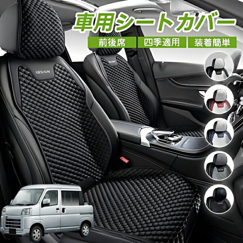 Rakuten - ダイハツ ハイゼットデッキバン 車用 シートカバー 車クッション 車シートクッション 車用 座布団 カーシートカバー シートカバー 汎用 四季汎用 運転席 一人掛け用 後部座席 通気性抜群 蒸れ防止 防塵 取付簡単 汚れ防止 フリーサイズ 軽自動車 座席カバー 父の日