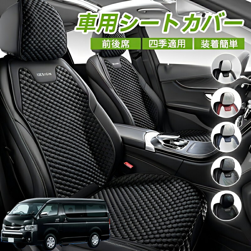 Rakuten - トヨタ レジアスエース 車用 シートカバー 車クッション 車シートクッション 車用 座布団 カーシートカバー シートカバー 汎用 四季汎用 運転席 一人掛け用 後部座席 通気性抜群 蒸れ防止 防塵 取付簡単 汚れ防止 フリーサイズ 軽自動車 座席カバー 父の日