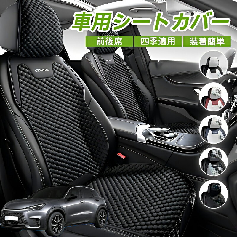 Rakuten - レクサス LBX Cool Relax Bespoke Build MORIZO RR シートカバー 車クッション 車シートクッション 車用 座布団 カーシートカバー シートカバー 汎用 四季汎用 運転席 一人掛け用 後部座席 通気性抜群 蒸れ防止 防塵 取付簡単 汚れ防止 フリーサイズ 軽自動車 座席カバー