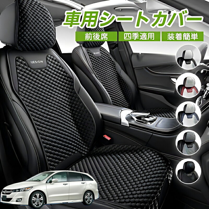 Rakuten - 本田 ストリーム RN系 車クッション 車シートクッション 車用 座布団 カーシートカバー シートカバー 汎用 四季汎用 運転席 一人掛け用 後部座席 通気性抜群 蒸れ防止 防塵 取付簡単 汚れ防止 フリーサイズ 軽自動車 座席カバー