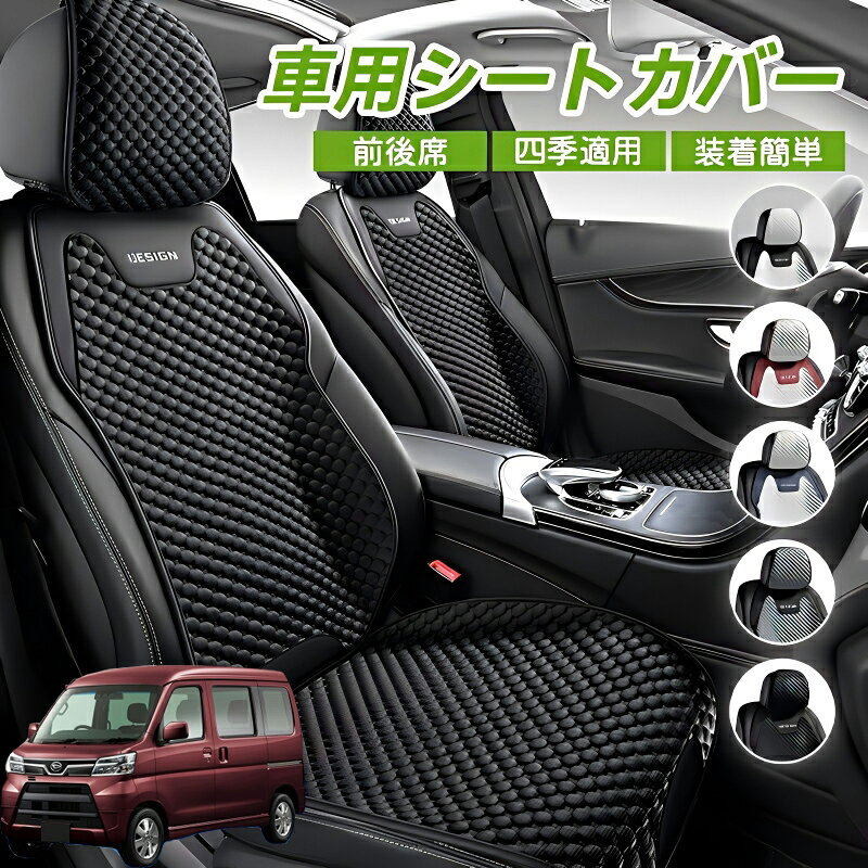 Rakuten - ダイハツ アトレーワゴン 車クッション 車シートクッション 車用 座布団 カーシートカバー シートカバー 汎用 四季汎用 運転席 一人掛け用 後部座席 通気性抜群 蒸れ防止 防塵 取付簡単 汚れ防止 フリーサイズ 軽自動車 座席カバー