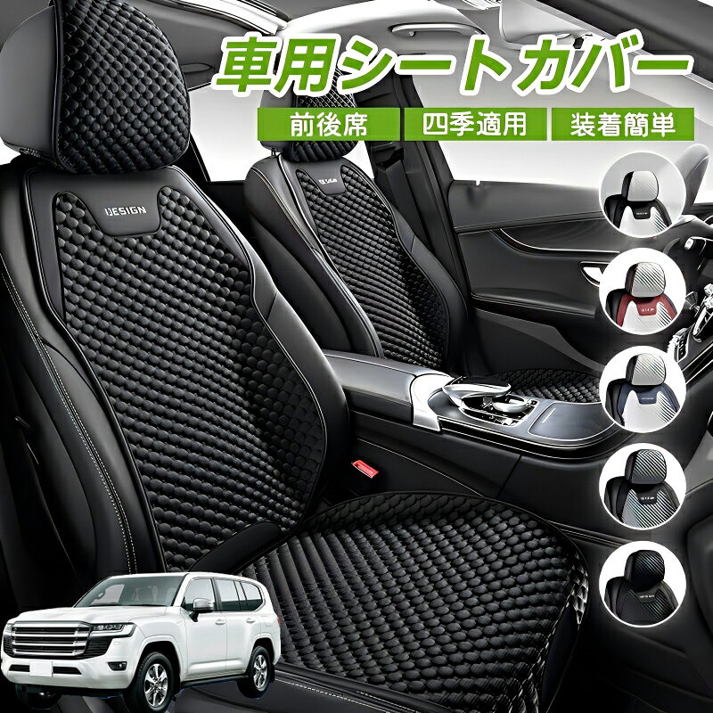 Rakuten - トヨタ ランドクルーザー 300系 車クッション 車シートクッション 車用 座布団 カーシートカバー シートカバー 汎用 四季汎用 運転席 一人掛け用 後部座席 通気性抜群 蒸れ防止 防塵 取付簡単 汚れ防止 フリーサイズ 軽自動車 座席カバー