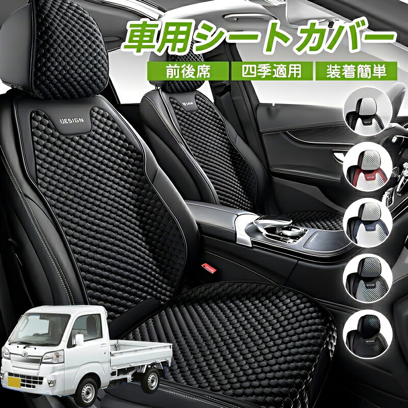 Rakuten - トヨタ ピクシストラック S500U S510U 車シートクッション 車用 座布団 カーシートカバー シートカバー 汎用 四季汎用 運転席 一人掛け用 後部座席 通気性抜群 蒸れ防止 防塵 取付簡単 汚れ防止 フリーサイズ 軽自動車 座席カバー