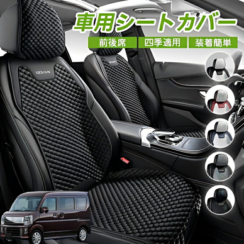 Rakuten - マツダ スクラムバン 車シートクッション 車用 座布団 カーシートカバー シートカバー 汎用 四季汎用 運転席 一人掛け用 後部座席 通気性抜群 蒸れ防止 防塵 取付簡単 汚れ防止 フリーサイズ 軽自動車 座席カバー