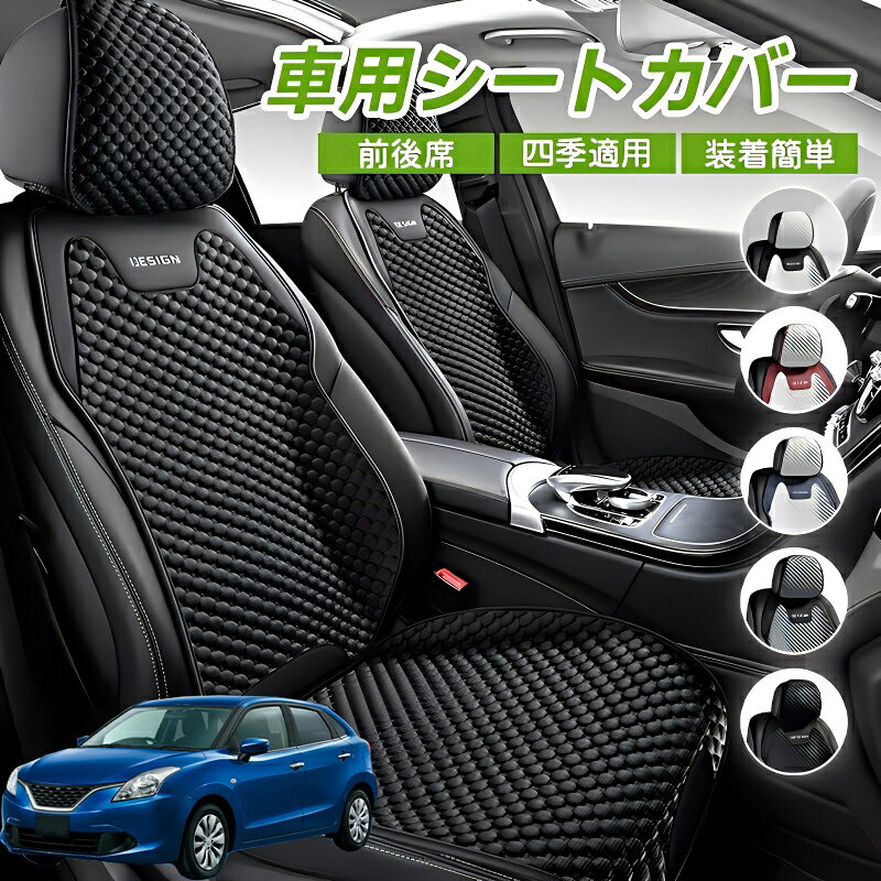 Rakuten - スズキ エクリプスクロス GK系 車用 シートカバー 車クッション 車シートクッション 車用 座布団 カーシートカバー シートカバー 汎用 四季汎用 運転席 一人掛け用 後部座席 通気性抜群 蒸れ防止 防塵 取付簡単 汚れ防止 フリーサイズ 軽自動車 座席カバー 父の日