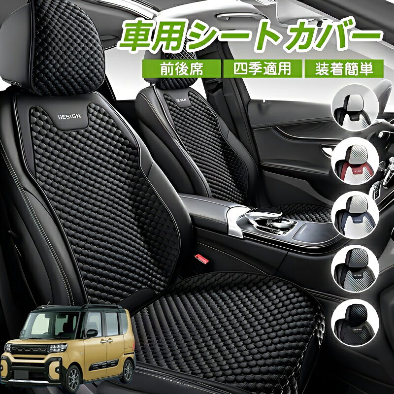 Rakuten - スバル シフォントライ 車用 シートカバー 車クッション 車シートクッション 車用 座布団 カーシートカバー シートカバー 汎用 四季汎用 運転席 一人掛け用 後部座席 通気性抜群 蒸れ防止 防塵 取付簡単 汚れ防止 フリーサイズ 軽自動車 座席カバー 父の日