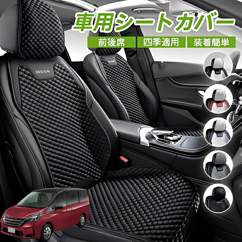 Rakuten - スバル レヴォーグ VN系 車用 シートカバー 車クッション 車シートクッション 車用 座布団 カーシートカバー シートカバー 汎用 四季汎用 運転席 一人掛け用 後部座席 通気性抜群 蒸れ防止 防塵 取付簡単 汚れ防止 フリーサイズ 軽自動車 座席カバー 父の日