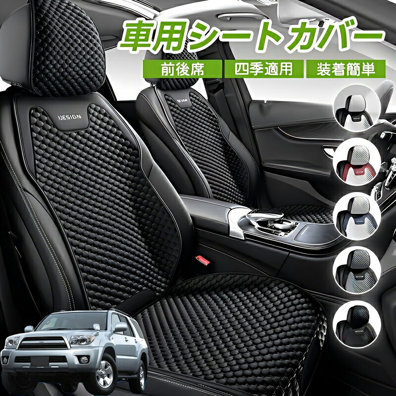 Rakuten - トヨタ ハイラックスサーフ 車用 シートカバー 車クッション 車シートクッション 車用 座布団 カーシートカバー シートカバー 汎用 四季汎用 運転席 一人掛け用 後部座席 通気性抜群 蒸れ防止 防塵 取付簡単 汚れ防止 フリーサイズ 軽自動車 座席カバー 父の日