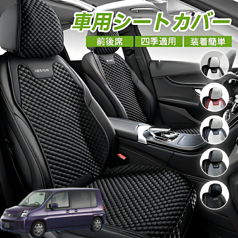 Rakuten - 本田 モビリオ モビリオスパイク GB系 GK系 車用 シートカバー 車クッション 車シートクッション 車用 座布団 カーシートカバー シートカバー 汎用 四季汎用 運転席 一人掛け用 後部座席 通気性抜群 蒸れ防止 防塵 取付簡単 汚れ防止 フリーサイズ 軽自動車 座席カバー