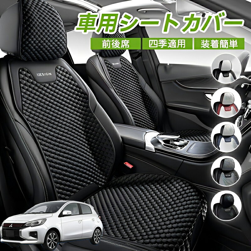 Rakuten - 三菱 ミラージュ A0系 車用 シートカバー 車クッション 車シートクッション 車用 座布団 カーシートカバー シートカバー 汎用 四季汎用 運転席 一人掛け用 後部座席 通気性抜群 蒸れ防止 防塵 取付簡単 汚れ防止 フリーサイズ 軽自動車 座席カバー 父の日
