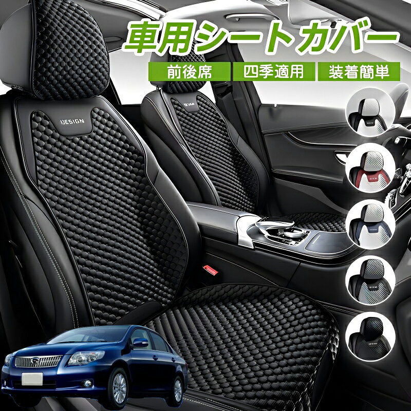 Rakuten - トヨタ カローラアクシオ 車用 シートカバー 車クッション 車シートクッション 車用 座布団 カーシートカバー シートカバー 汎用 四季汎用 運転席 一人掛け用 後部座席 通気性抜群 蒸れ防止 防塵 取付簡単 汚れ防止 フリーサイズ 軽自動車 座席カバー 父の日