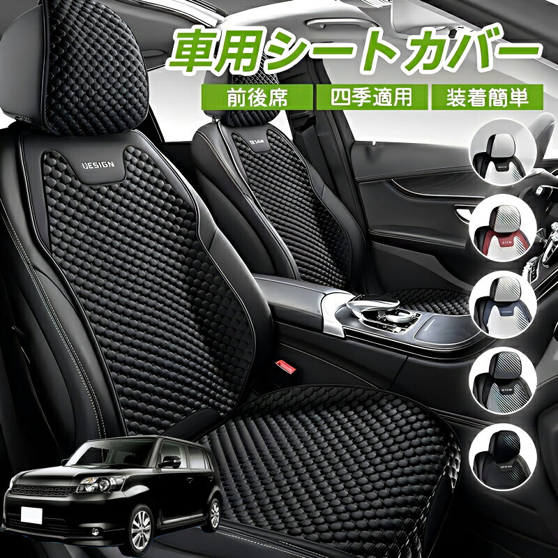 Rakuten - トヨタ カローラルミオン 車用 シートカバー 車クッション 車シートクッション 車用 座布団 カーシートカバー シートカバー 汎用 四季汎用 運転席 一人掛け用 後部座席 通気性抜群 蒸れ防止 防塵 取付簡単 汚れ防止 フリーサイズ 軽自動車 座席カバー 父の日