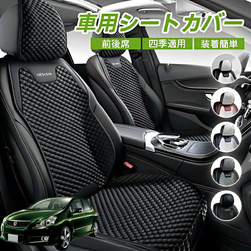 Rakuten - トヨタ ブレイド 車用 シートカバー 車クッション 車シートクッション 車用 座布団 カーシートカバー シートカバー 汎用 四季汎用 運転席 一人掛け用 後部座席 通気性抜群 蒸れ防止 防塵 取付簡単 汚れ防止 フリーサイズ 軽自動車 座席カバー 父の日