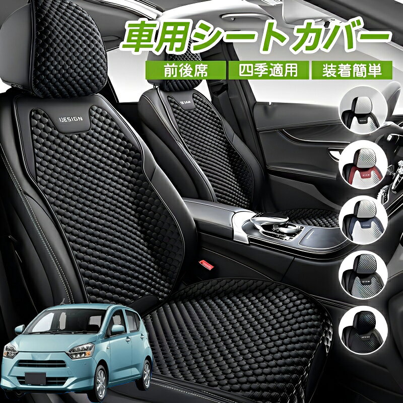 Rakuten - スバル プレオプラス 車用 シートカバー 車クッション 車シートクッション 車用 座布団 カーシートカバー シートカバー 汎用 四季汎用 運転席 一人掛け用 後部座席 通気性抜群 蒸れ防止 防塵 取付簡単 汚れ防止 フリーサイズ 軽自動車 座席カバー 父の日
