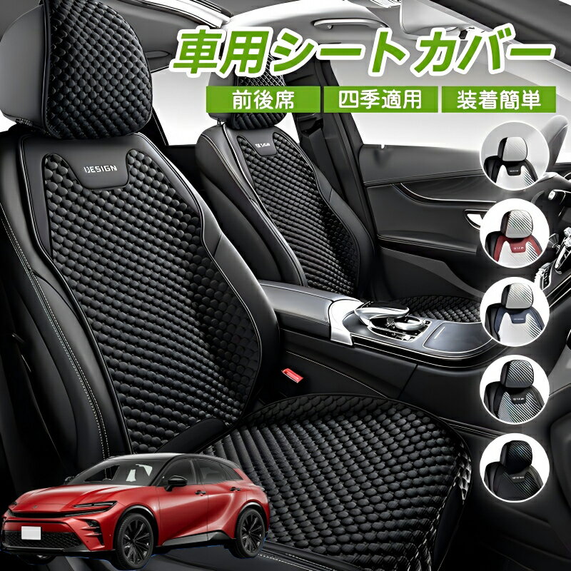 Rakuten - トヨタ クラウン スポーツ 車用 シートカバー 車クッション 車シートクッション 車用 座布団 カーシートカバー シートカバー 汎用 四季汎用 運転席 一人掛け用 後部座席 通気性抜群 蒸れ防止 防塵 取付簡単 汚れ防止 フリーサイズ 軽自動車 座席カバー 父の日