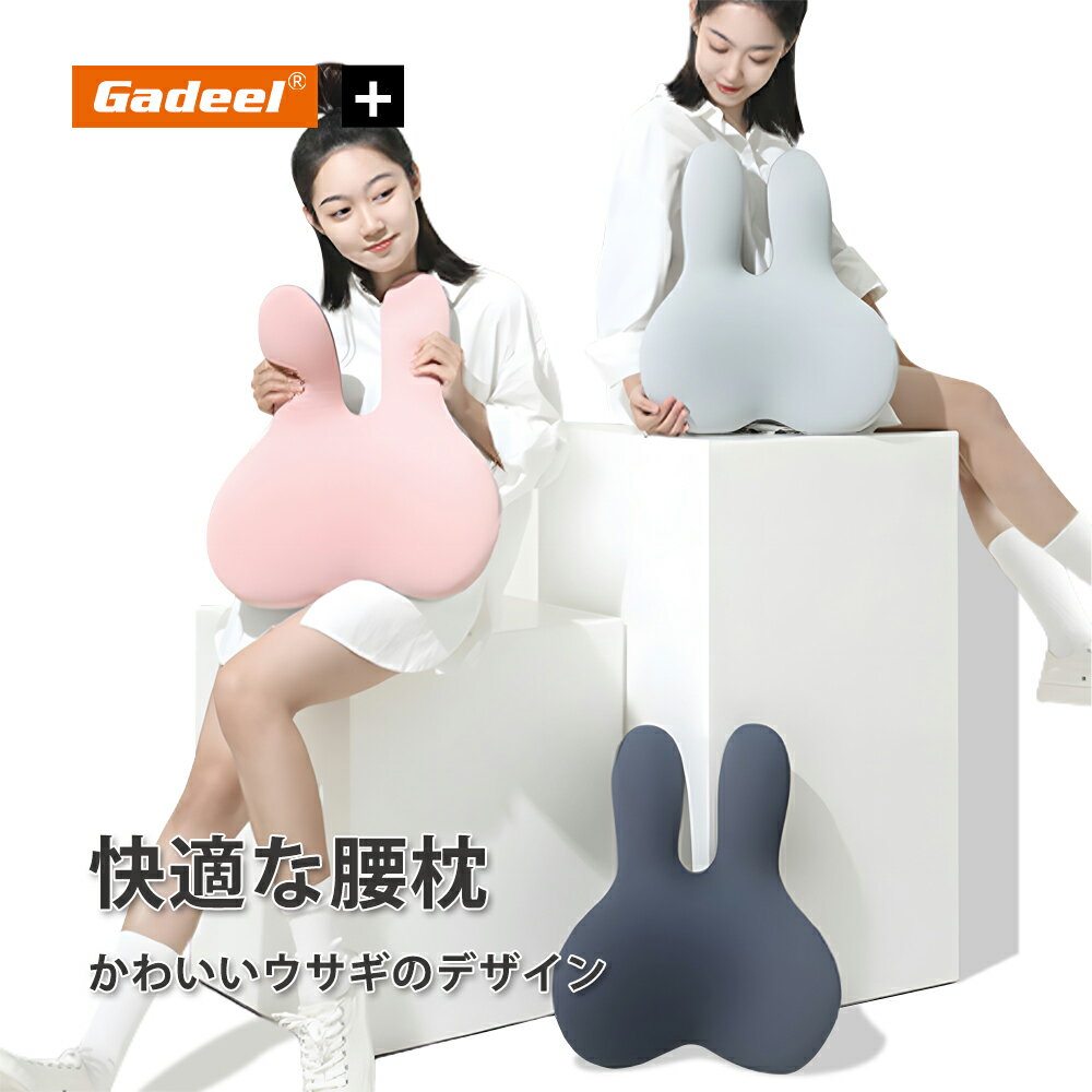 Rakuten - Gadeel 腰クッション 低反発 ランバーサポート 背もたれクッション 人間工学 通気性 かわいいリラックスクッション 取付バンド調節可能 カバー洗える メモリフォーム 着座 使用場所 オフィス/車中/自宅/プレゼント用
