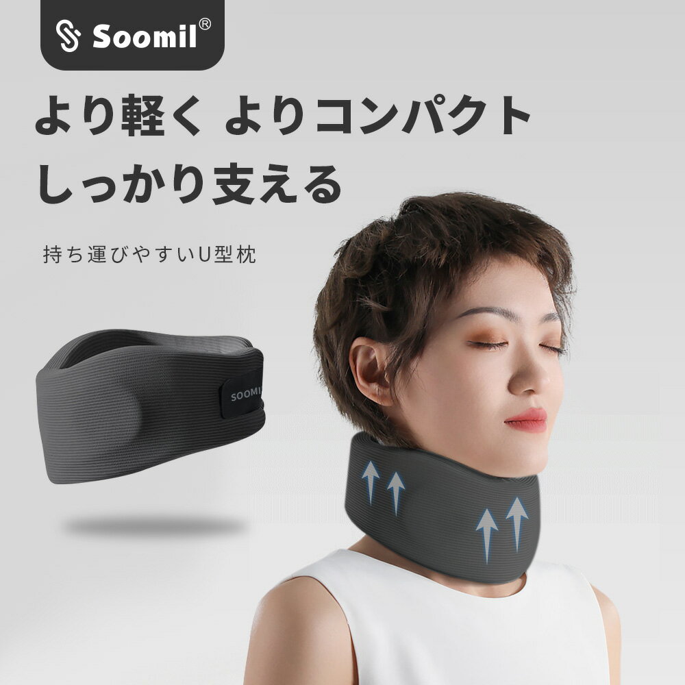 【P5倍アップ】Soomil 首 コルセット サポーター 頚椎 【整形外科医監修】カラーソ...