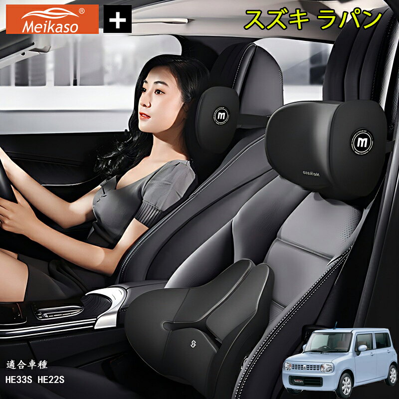 【P5倍アップ】ホンダ ステップワゴン Meikaso 車クッション 腰クッション 車用 ネックピロー カークッション 腰痛クッション 運転クッション 背もたれ ネックパッド ウェストクッション 腰当て ヘッドレスト 低反発 腰枕 椅子 プレゼント ギフト 父の日
