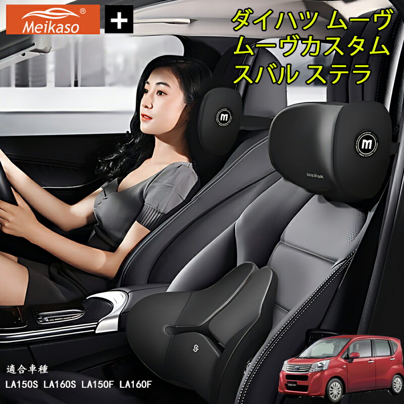 日産 ノート Meikaso 車クッション 腰クッション 車用 ネックピロー カークッション 腰痛クッション 運転クッション 背もたれ ネックパッド ウェストクッション 腰当て ヘッドレスト 低反発 腰枕 椅子 プレゼント ギフト 父の日