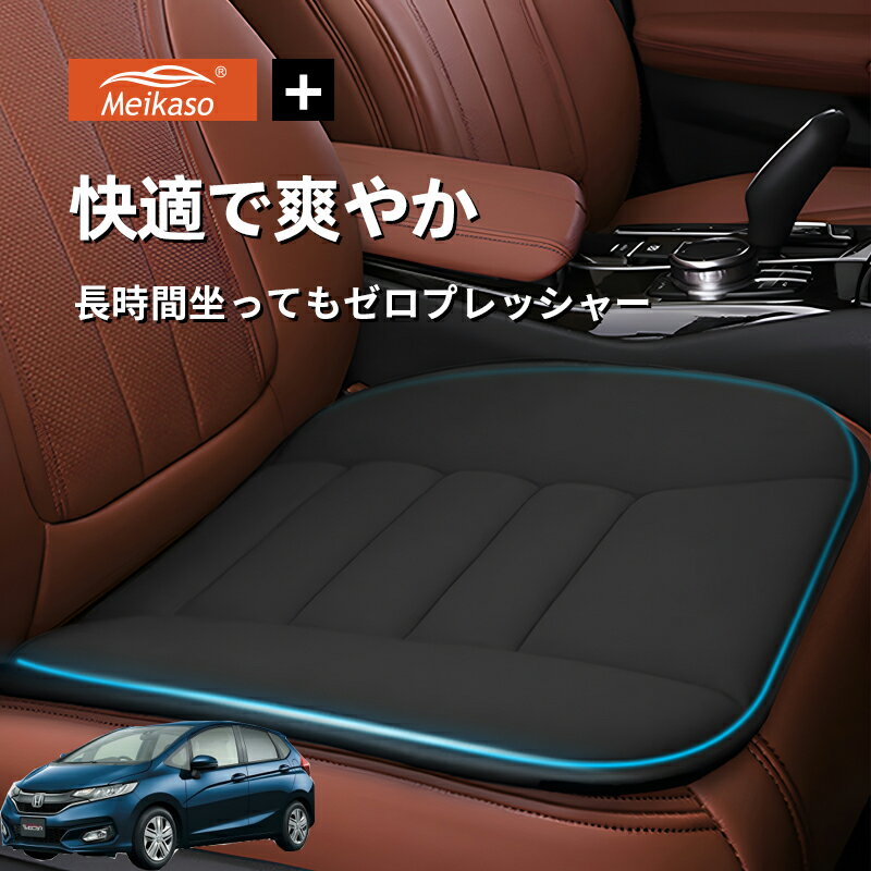 Other - ホンダ フィット Meikaso 車用 座布団 車 シートクッション カークッション 車クッション 通気性 汎用 滑り止め 弾性 車用アクセサリー 運転 自宅用 オフィス カーシート 薄型 蒸れない お尻が痛くならない ギフト プレゼント