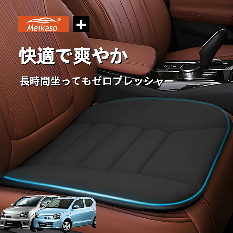 Other - スズキ アルト アルトワークス マツダ キャロル Meikaso 車用 座布団 車 シートクッション カークッション 車クッション 通気性 汎用 滑り止め 弾性 車用アクセサリー 運転 自宅用 オフィス カーシート 薄型 蒸れない お尻が痛くならない ギフト プレゼント