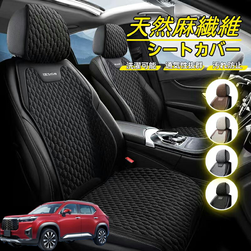 Rakuten - 本田 WR-V DG5型 2代目 車用 シートカバー 座席カバー 天然麻繊維素材 車シートクッション カーシートカバー 全車用 座布団 背もたれ 四季汎用 車クッション 運転席 一人掛け用 後部座席 通気性抜群 蒸れ防止 防塵 取付簡単 汚れ防止 フリーサイズ 軽自動車