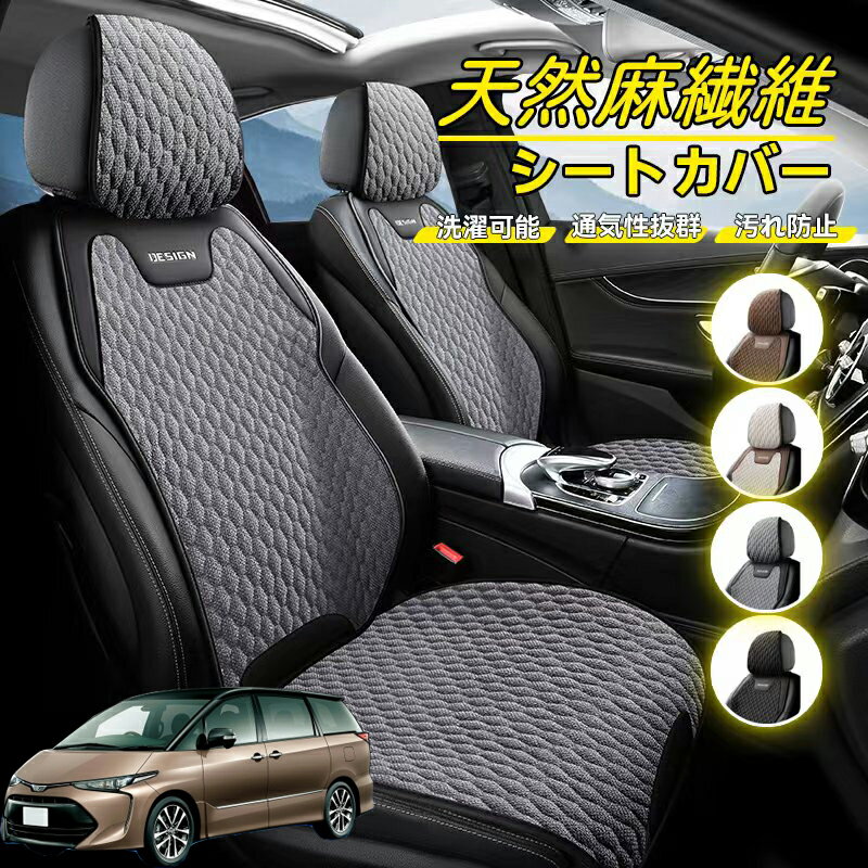 Rakuten - トヨタ エスティマ 車用 シートカバー 座席カバー 天然麻繊維素材 車シートクッション カーシートカバー 全車用 座布団 背もたれ 四季汎用 車クッション 運転席 一人掛け用 後部座席 通気性抜群 蒸れ防止 防塵 取付簡単 汚れ防止 フリーサイズ 軽自動車