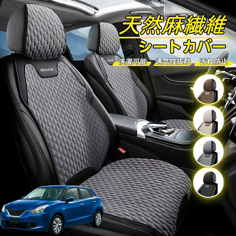 Rakuten - スズキ バレーノ 車用 シートカバー 座席カバー 天然麻繊維素材 車シートクッション カーシートカバー 全車用 座布団 背もたれ 四季汎用 車クッション 運転席 一人掛け用 後部座席 通気性抜群 蒸れ防止 防塵 取付簡単 汚れ防止 フリーサイズ 軽自動車