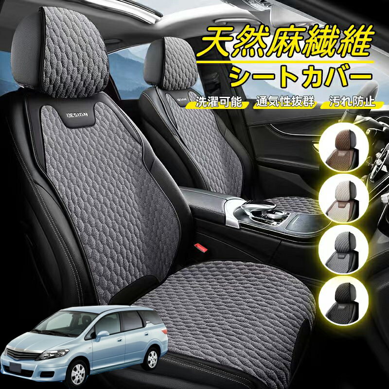 Rakuten - 本田 エアウェイブ GJ1 GJ2 車用 シートカバー 座席カバー 天然麻繊維素材 車シートクッション カーシートカバー 全車用 座布団 背もたれ 四季汎用 車クッション 運転席 一人掛け用 後部座席 通気性抜群 蒸れ防止 防塵 取付簡単 汚れ防止 フリーサイズ 軽自動車