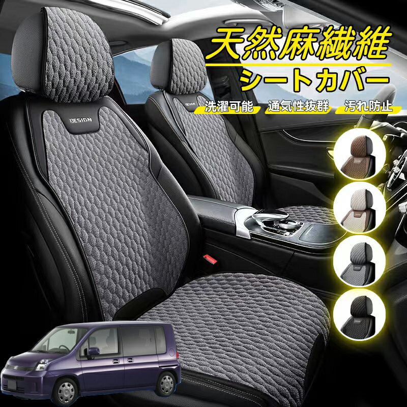 Rakuten - 本田 モビリオ モビリオスパイク GB系 GK系 車用 シートカバー 座席カバー 天然麻繊維素材 車シートクッション カーシートカバー 全車用 座布団 背もたれ 四季汎用 車クッション 運転席 一人掛け用 後部座席 通気性抜群 蒸れ防止 防塵 取付簡単 汚れ防止 フリーサイズ