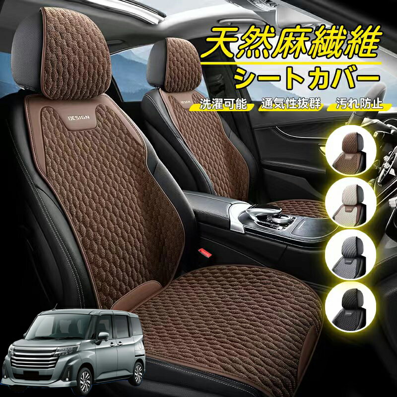 Rakuten - スバル ジャスティス 車用 シートカバー 座席カバー 天然麻繊維素材 車シートクッション カーシートカバー 全車用 座布団 背もたれ 四季汎用 車クッション 運転席 一人掛け用 後部座席 通気性抜群 蒸れ防止 防塵 取付簡単 汚れ防止 フリーサイズ 軽自動車