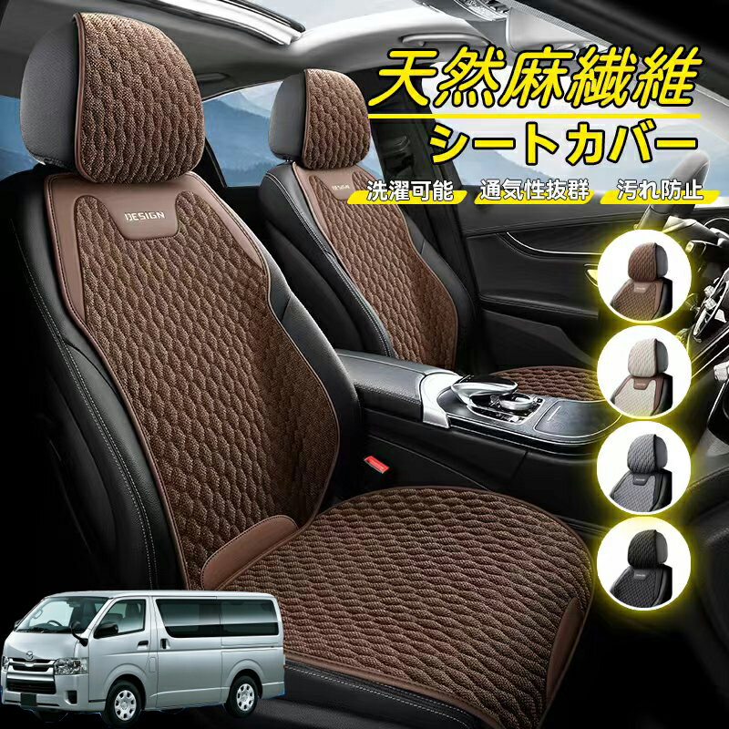 Rakuten - マツダ ボンゴブローニイバン 車用 シートカバー 座席カバー 天然麻繊維素材 車シートクッション カーシートカバー 全車用 座布団 背もたれ 四季汎用 車クッション 運転席 一人掛け用 後部座席 通気性抜群 蒸れ防止 防塵 取付簡単 汚れ防止 フリーサイズ 軽自動車