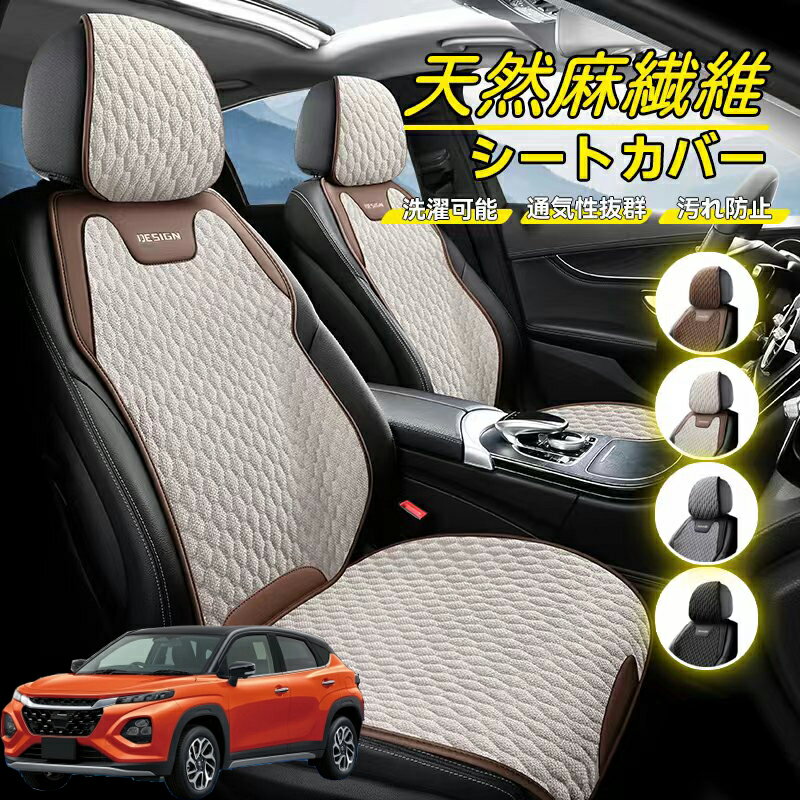 Rakuten - スズキ フロンクス FRONX 車用 シートカバー 座席カバー 天然麻繊維素材 車シートクッション カーシートカバー 全車用 座布団 背もたれ 四季汎用 車クッション 運転席 一人掛け用 後部座席 通気性抜群 蒸れ防止 防塵 取付簡単 汚れ防止 フリーサイズ 軽自動車