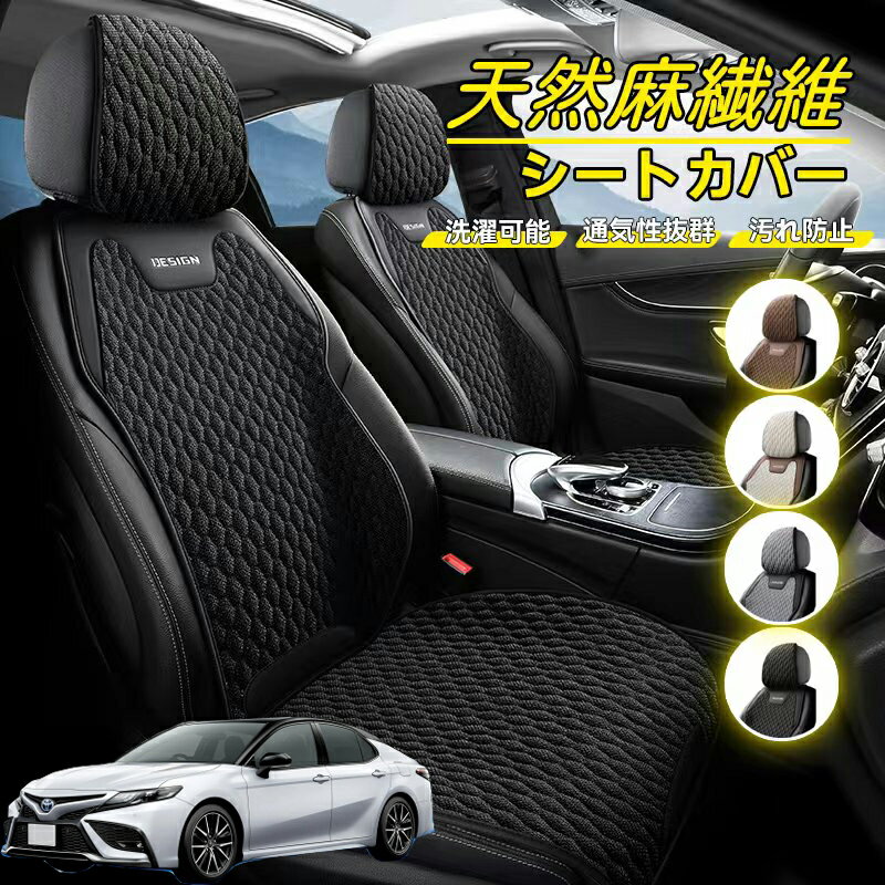 Rakuten - トヨタ カムリ 車用 シートカバー 座席カバー 天然麻繊維素材 車シートクッション カーシートカバー 全車用 座布団 背もたれ 四季汎用 車クッション 運転席 一人掛け用 後部座席 通気性抜群 蒸れ防止 防塵 取付簡単 汚れ防止 フリーサイズ 軽自動車