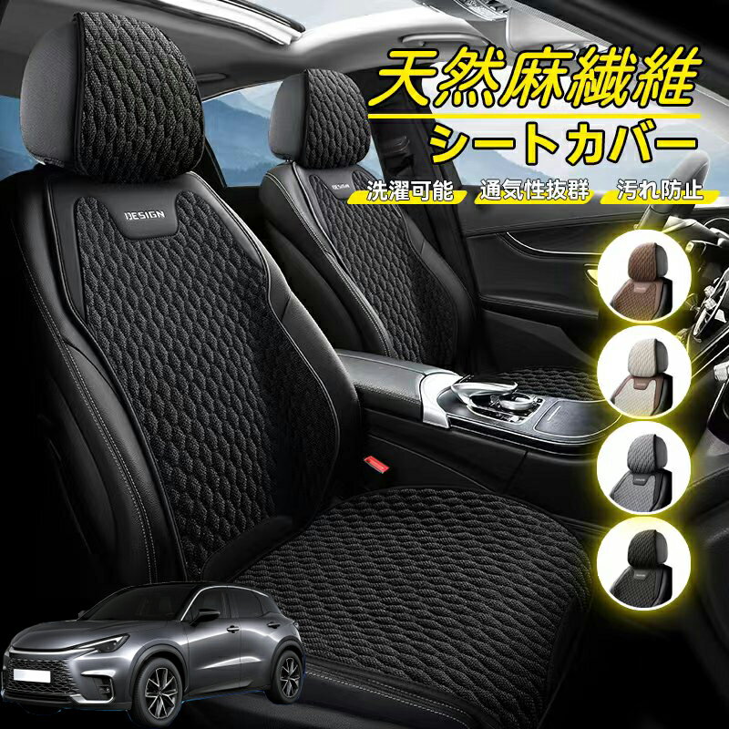Rakuten - レクサス LBX Cool Relax Bespoke Build MORIZO RR 車用 シートカバー 座席カバー 天然麻繊維素材 車シートクッション カーシートカバー 全車用 座布団 背もたれ 四季汎用 車クッション 運転席 一人掛け用 後部座席 通気性抜群 蒸れ防止 防塵 取付簡単 汚れ防止 フリーサイズ