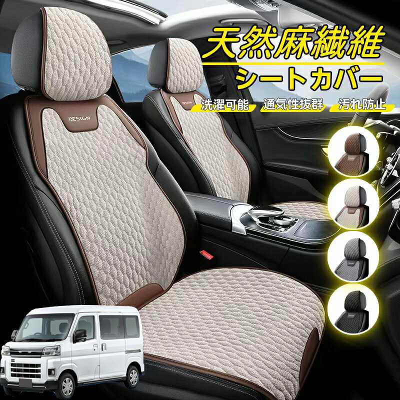 Rakuten - ダイハツ アトレー 車用 シートカバー 座席カバー 天然麻繊維素材 車シートクッション カーシートカバー 全車用 座布団 背もたれ 四季汎用 車クッション 運転席 一人掛け用 後部座席 通気性抜群 蒸れ防止 防塵 取付簡単 汚れ防止 フリーサイズ 軽自動車