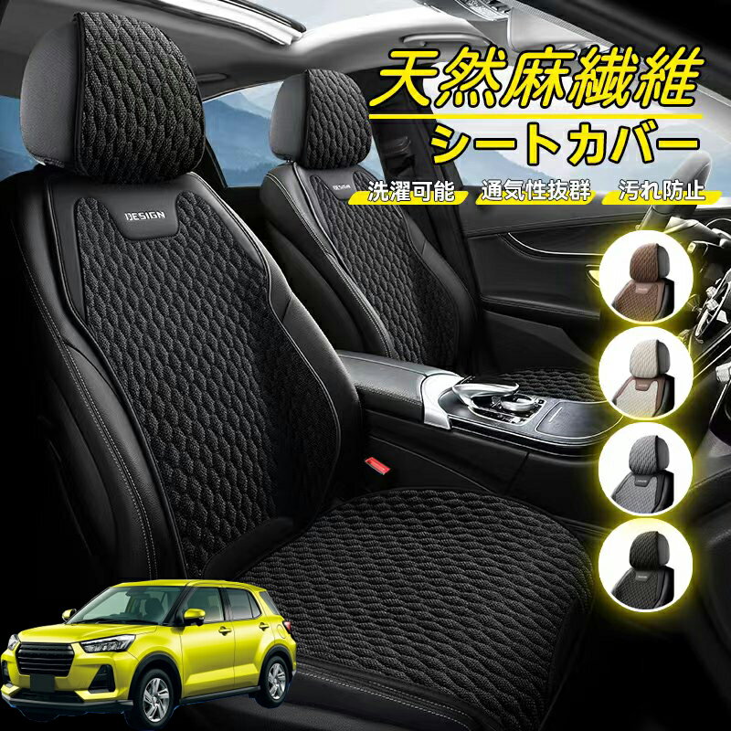 Rakuten - スバル レックス A201F 車用 シートカバー 座席カバー 天然麻繊維素材 車シートクッション カーシートカバー 全車用 座布団 背もたれ 四季汎用 車クッション 運転席 一人掛け用 後部座席 通気性抜群 蒸れ防止 防塵 取付簡単 汚れ防止 フリーサイズ 軽自動車