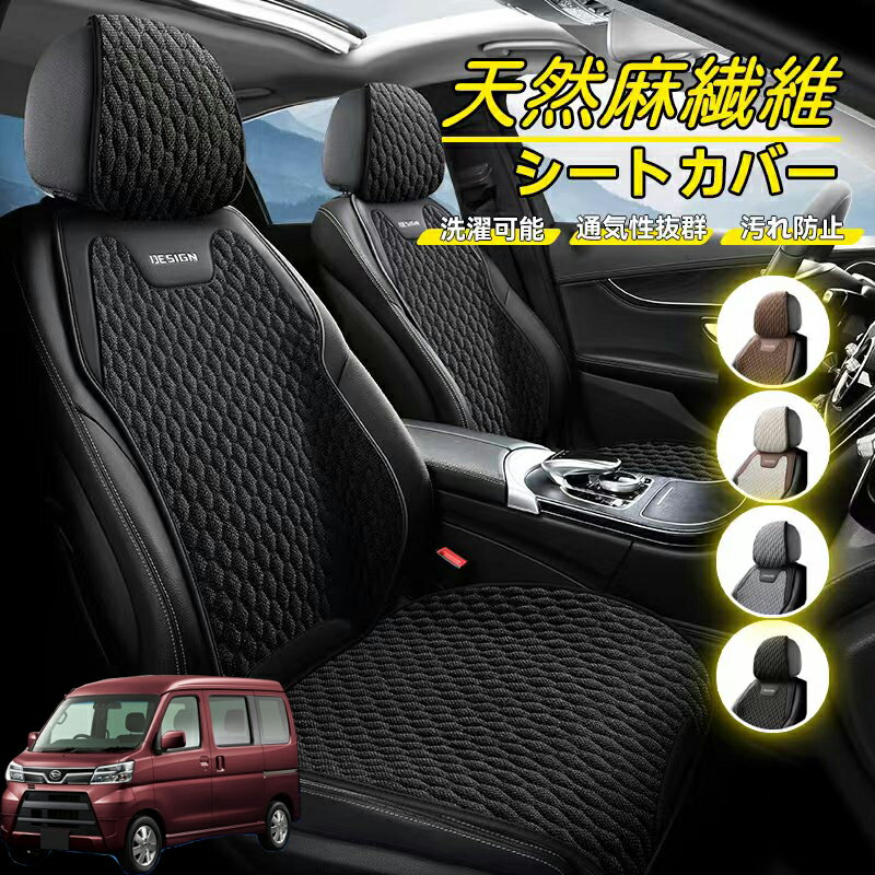 Rakuten - ダイハツ アトレーワゴン 車用 シートカバー 座席カバー 天然麻繊維素材 車シートクッション カーシートカバー 全車用 座布団 背もたれ 四季汎用 車クッション 運転席 一人掛け用 後部座席 通気性抜群 蒸れ防止 防塵 取付簡単 汚れ防止 フリーサイズ 軽自動車