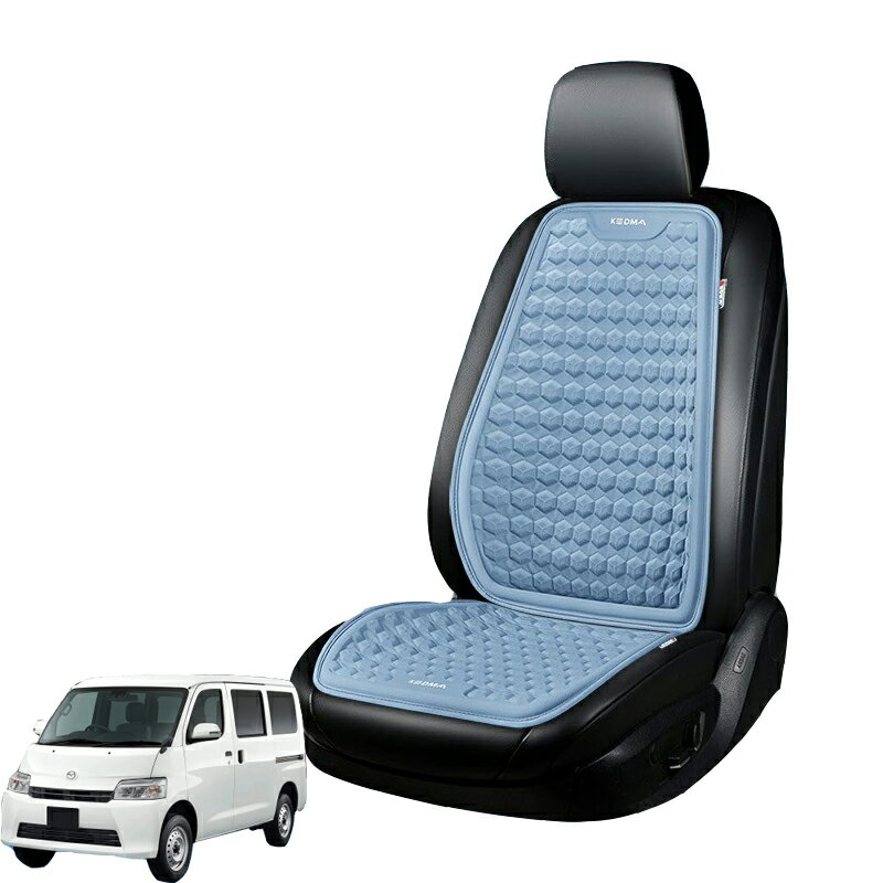 マツダ ボンゴバン/ボンゴトラック 車用 シートカバー ゲルシートクッション カーシートカバー 座布団 汎用 運転席 一人掛け 後部座席 通気性抜群 蒸れ防止 防塵 汚れ防止 フリーサイズ ダイハツ トヨタ ホンダ 日産 マツダ フロント 軽自動車 座席カバー 父の日