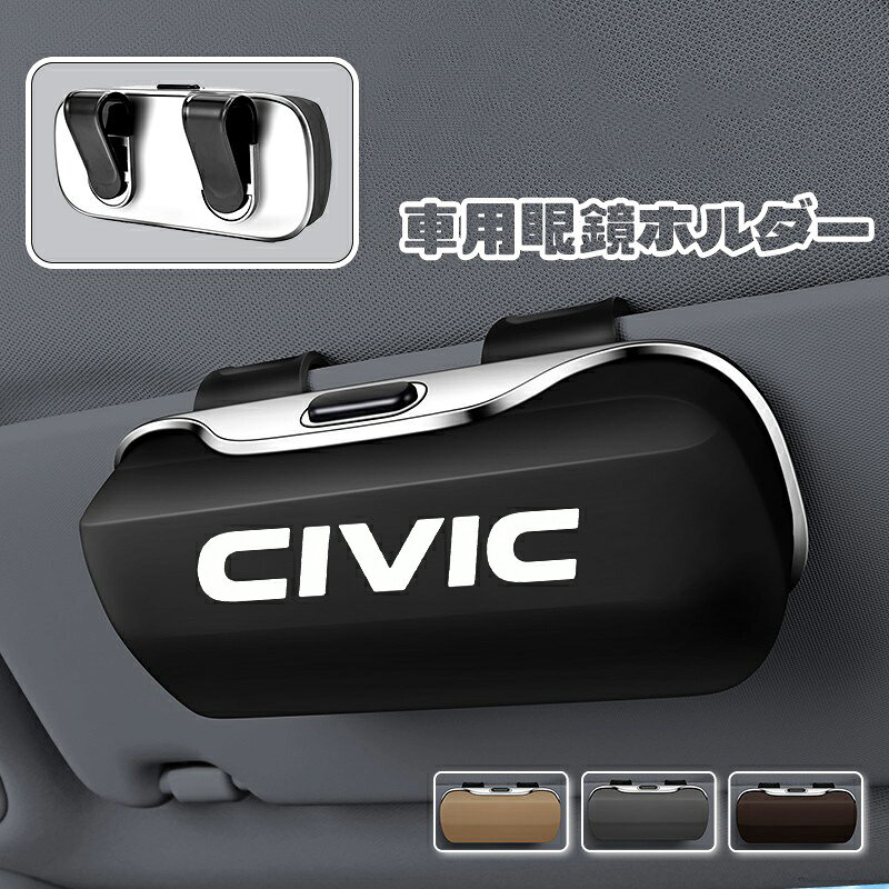 商品詳細 商品名 車眼鏡ホルダー カラー ブラック、ブラウン、グレー、カーキ 素材 高品質ABS樹脂 産地 Made in China 商品説明 【幅広い車種に対応】 ほとんどの車種に対応できる。特に眼鏡を常に使用しているドライバーに最適で、便利で安全な眼鏡収納の解決策を提供します。大きな眼鏡から小さな眼鏡まで、ケース内でしっかりと保護され、変形や損傷を防ぎます。シンプルで実用的なデザインが、眼鏡に最適な保護を提供します。 【高品質素材】 本眼鏡耐衝撃性、耐久性、耐腐食性、防水性に優れた軽量高品質のABS樹脂を採用しており、堅牢で脱落しにくい。ケース内側の上下にふわふわとした素材をつけており、大事なメガネを傷つけない工夫が施されています。眼鏡を擦り傷や衝突からしっかり守り、さらにABS素材は有害物質を含まないため、環境基準に適合しており、安全で健康的なカーライフを提供します。また美しく、実用的に設計され、使いやすい便利な車用メガネケースです。 【弾力性のある背面クリップデザイン、バックル式取り付け】 この眼鏡ケースは、弾力性のある背面クリップデザインを採用しており、車のサンバイザーにしっかりと固定できます。厚いサンバイザーにも薄いものにも対応可能です。バックル式取り付け方法を採用しており、工具なしで簡単に取り付けができ、眼鏡ケースをサンバイザーに軽く挿入するだけで設置完了です。時間を節約し、しっかりと固定されて揺れません。革新的な押し込み式スプリング開閉を採用しており、片手で簡単に操作できます。ドライバーが運転中に素早く眼鏡を取り出すことができるようにデザインされています。開閉がスムーズで密閉性が高く、外部からのほこりやゴミが内部に入るのを防ぎ、眼鏡を常に清潔に保ちます。押し込み式の開閉でケースがしっかりと閉じ、眼鏡が落ちることはありません。 【極細の内側毛羽立ち素材、レンズの擦れ防止】 眼鏡ケースの内側には極細の毛羽立ち素材を使用しており、非常に柔らかく、細やかな触感です。この素材は眼鏡のレンズ表面に傷をつけることなく、また、レンズの曇りや湿気による変形やカビを防ぎます。内部の設計は非常に合理的で、眼鏡がしっかりと固定され、揺れずに保護されます。 【簡単な取り付け、広範な適応性】 眼鏡ケースの取り付けは非常に簡単で、サンバイザーの隙間に軽く挿入するだけで設置できます。特別な工具は必要なく、固定も安定して行えます。セダン、SUVなど、ほとんどの車種に適応可能で、取り付け後も運転視界や操作に支障をきたしません。車内環境にも自然に溶け込みます。万が一、商品の初期不良や故障が起こった場合、ぜひ弊店までにご連絡ください。安心して購入してください。 【サビース】 お客様に最優なサービスを届けできるように、ご不明点がございましたら、メールでお問い合わせください、24時間以内にご対応いたします。※サイズ重量などの数値には若干の個体差がございます。